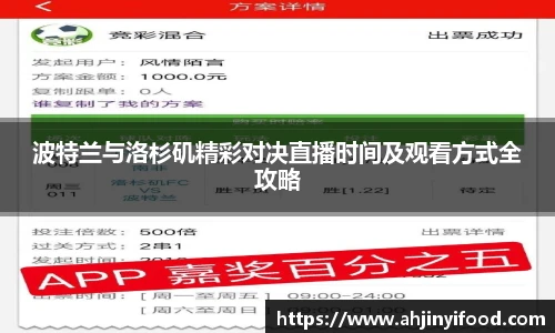 波特兰与洛杉矶精彩对决直播时间及观看方式全攻略